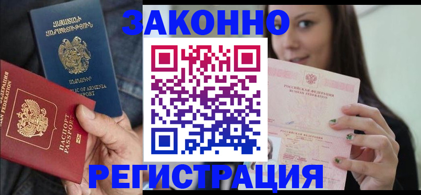 временная регистрация собственник в Якутске