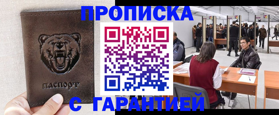 временная регистрация поиск в Якутске