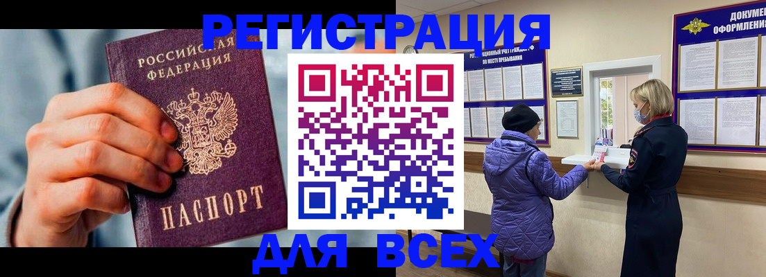 временная регистрация в Якутске